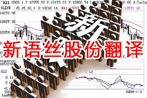 北京翻译公司,股份翻译