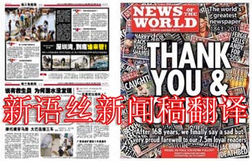 北京翻译公司,新闻稿翻译