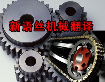 北京翻译公司,机械翻译