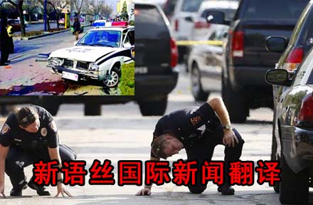 北京翻译公司,国际新闻翻译,枪击案件