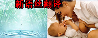 北京翻译公司,新鲜空气,婴儿
