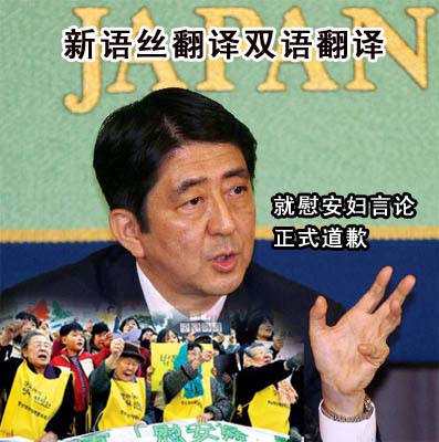 专业翻译公司,安倍道歉,慰安妇