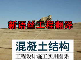 北京专业翻译公司,工程翻译