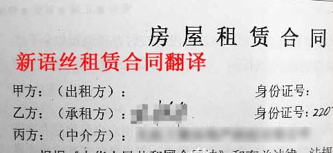 北京翻译公司,租赁合同翻译