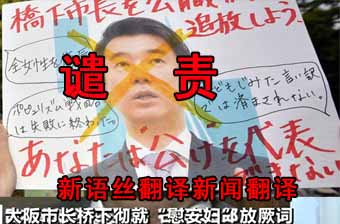 北京翻译公司,新闻翻译,慰安妇
