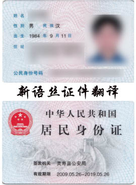 北京翻译公司,证件翻译