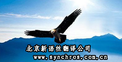 翻译公司