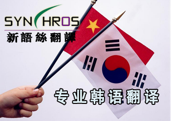 韩语翻译收费标准